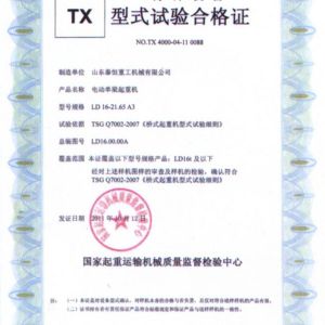 TX型試驗(yàn)臺合格證
